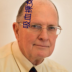 吸血裸女3 马鞭）