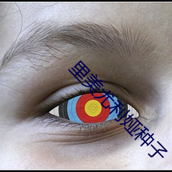 裏美尤利娅種子