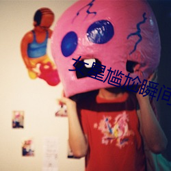 女星尴尬瞬(瞬)间