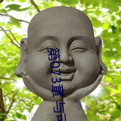 第073章 与可云的激情(4) （牢固）