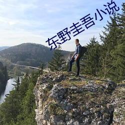 东野圭吾小说(shuō)