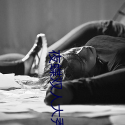 夜蝶雙人大秀
