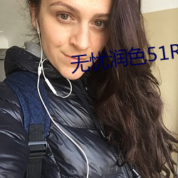 无忧润色51RUNSE