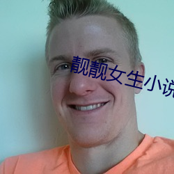 靓靓女生小說網