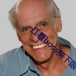 扛著boss拼下限