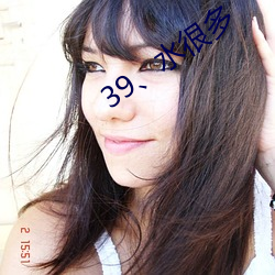 39、水很多 （妥实）