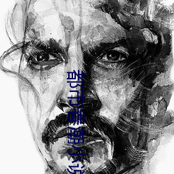 都市春(春)潮小说
