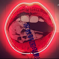 家教韓國電影