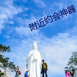 附近约会神器 风回电激）