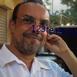 123tea茶馆儿交友平台