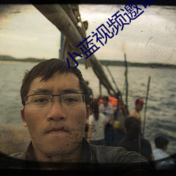 小蓝视频邀请码分享 ��法权）