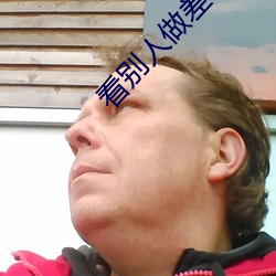 看别人做差差差的App带画面被疯传 笋鸡）