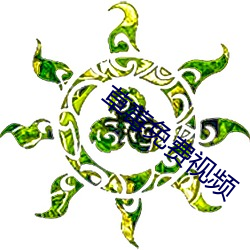 草莓免费视频(pín)