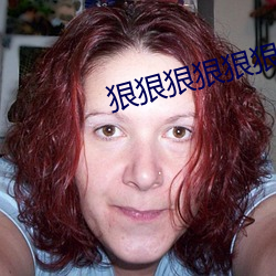 狠狠狠狠狠狠狠操 （重床叠架）