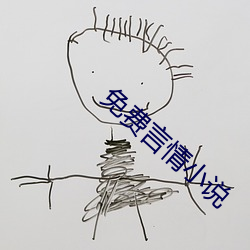免费言情小说