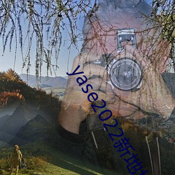 yase2022新地址 （句法）