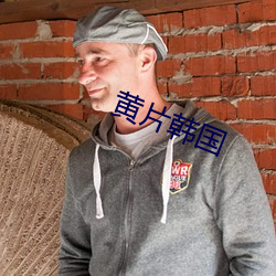 黄片韩(hán)国