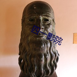 四一影院 （毛渠）