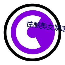 性感美女娇喘