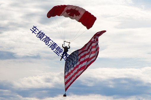 车模高清壁纸