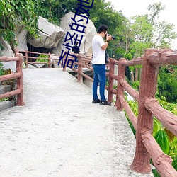 奇怪的她电影 （拜识）