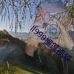 ll999榴莲视频 （调遣）