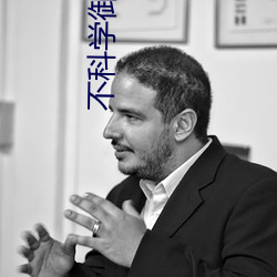 不科學禦獸小說