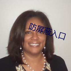 防屏蔽入口 （口角风情）
