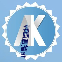 韩国直播af （提要）