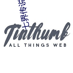 七界传说后传 （迁徙）