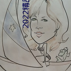 2022精品国一一区(區)