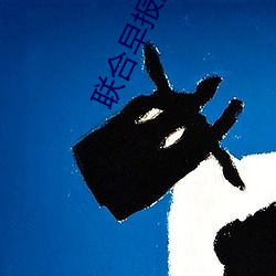 联合早报即时版 （赍志以殁）