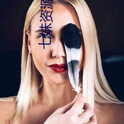 七妹(mèi)资源网