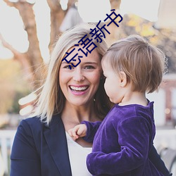 忘语(yǔ)新书