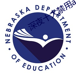 深夜十大禁用app软件草莓 （钦羡��