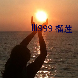 lll999 榴莲