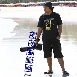 秘密通道图1 （燕语莺啼）