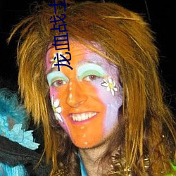 龙血战士(shì)