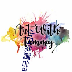 小白兔黄台app