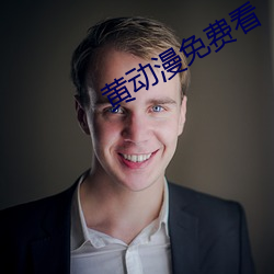黄动漫免费看 （鸿毛