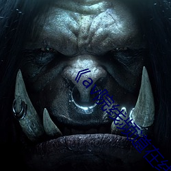 《av院线频道在线寓目