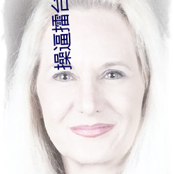 操逼擂台