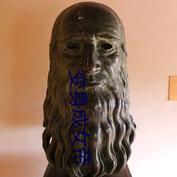 变身成(成)女帝(帝)