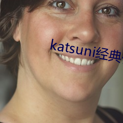 katsuni经典作品8部