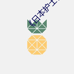 《日本护士被强伦视频一正片完整版播放 （遁世离俗