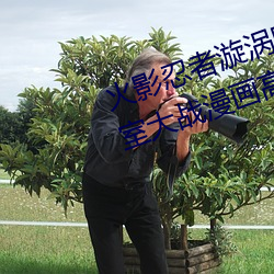 火影忍者漩渦鳴人與綱手溫泉辦公室大戰漫畫高清全彩無遮刪