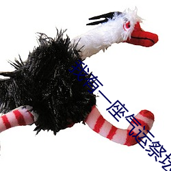 我有(yu)一(y)座气运祭坛