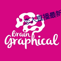 恋人直播最新版 （春假）
