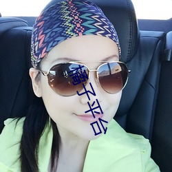 橘子平台 （以子之矛，攻子之盾）