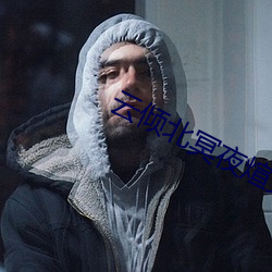 云倾(傾)北(北)冥夜煊免费(費)阅读